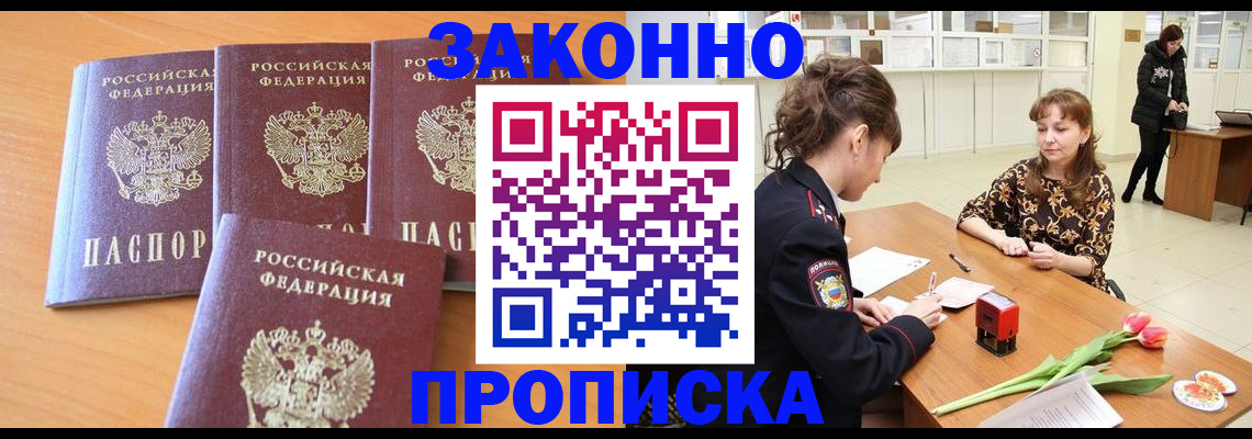 прописка гарантия в Валдае