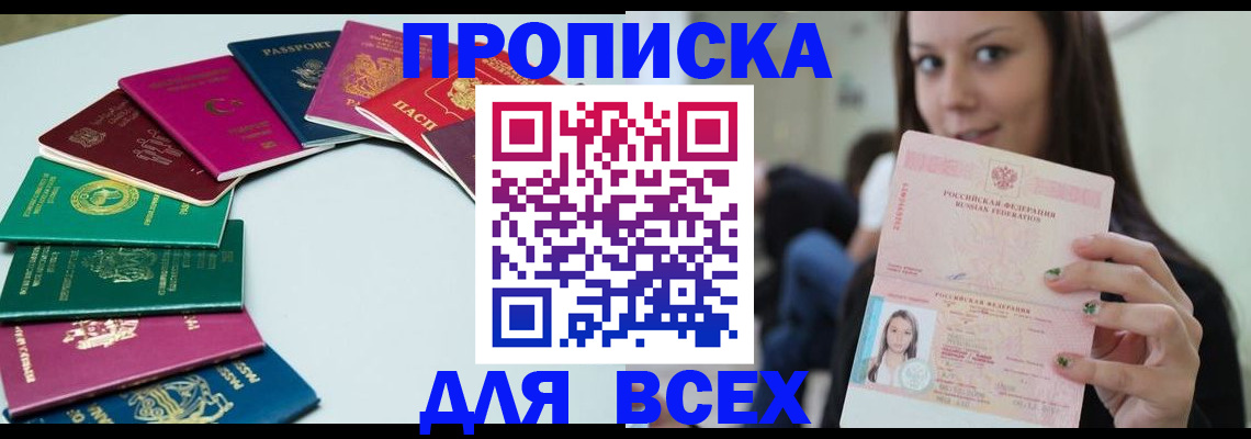 временная регистрация для всех в Валдае