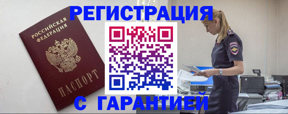 временная регистрация в Валдае