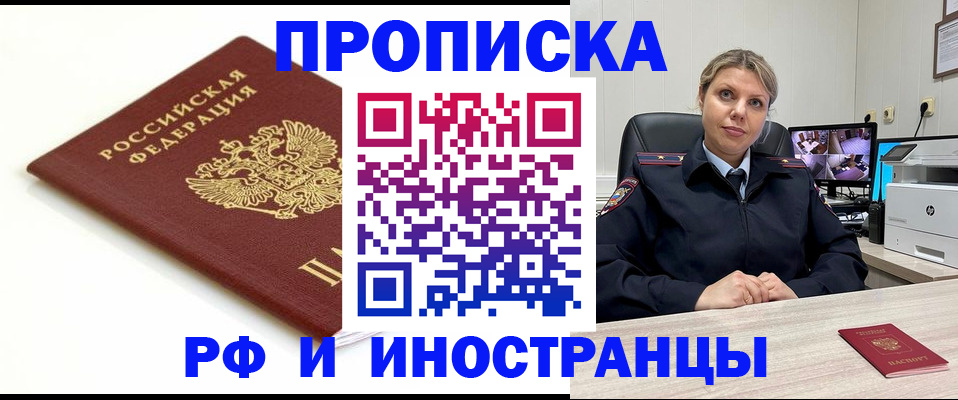 прописка законно в Валдае