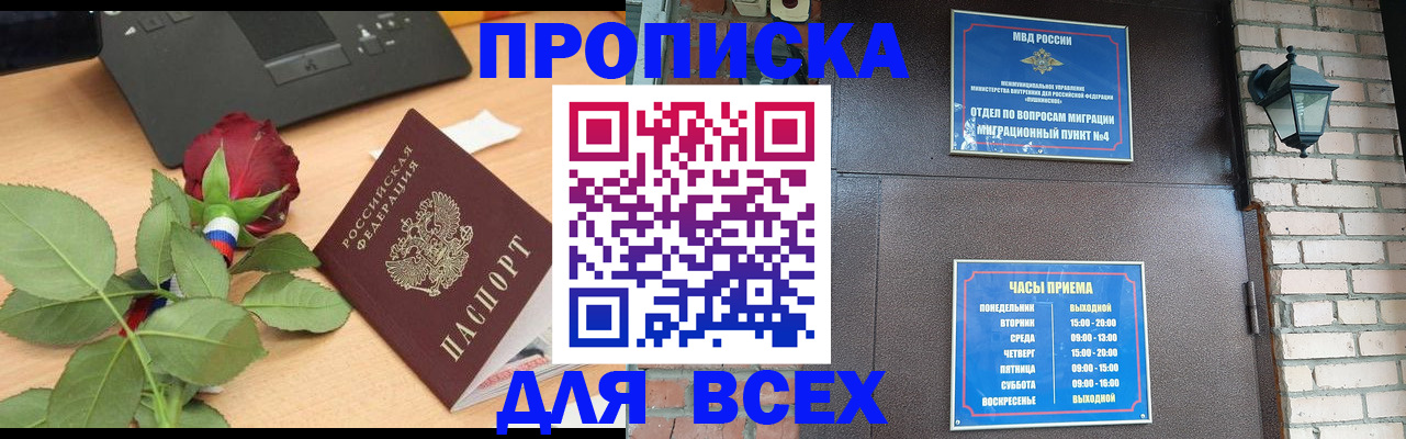 временная прописка в Валдае